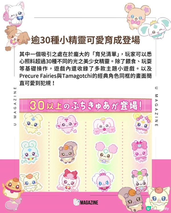 光之美少女聯乘他媽哥池！💕