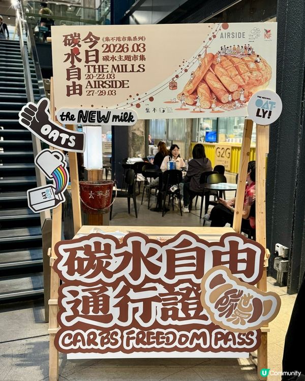 週末限定❣️碳水自由市集開鑼😋麵包控天堂🥯