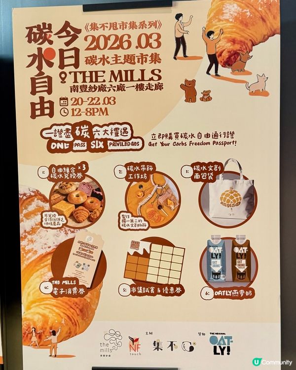 週末限定❣️碳水自由市集開鑼😋麵包控天堂🥯