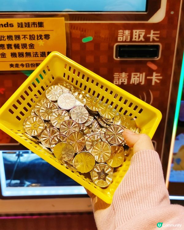 香港5幣一局夾娃娃夾到滿車走