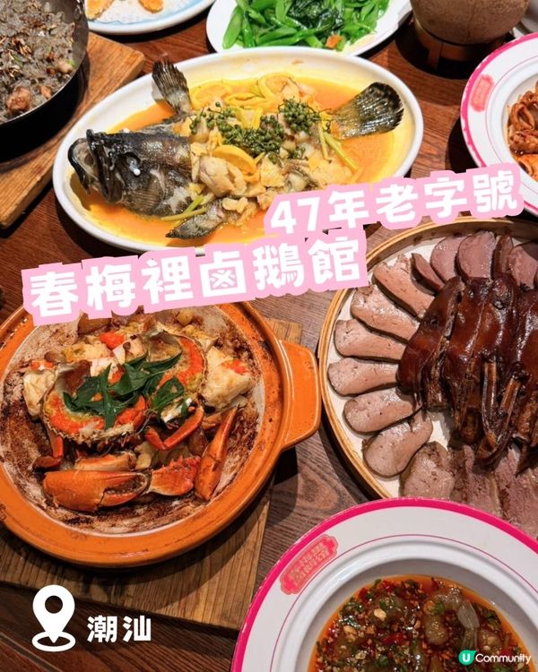 潮汕47年老字號的深夜美味