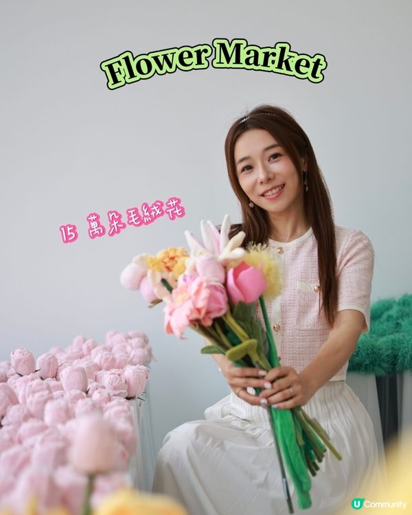 打卡熱點💐中環15 萬枝毛絨花，可walk-in