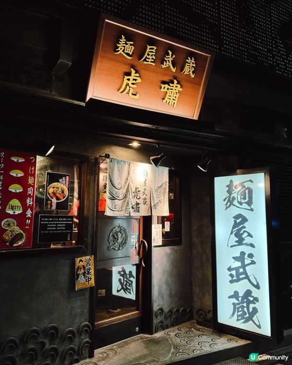 武士風格 日本人也愛吃的拉麵店 🎏