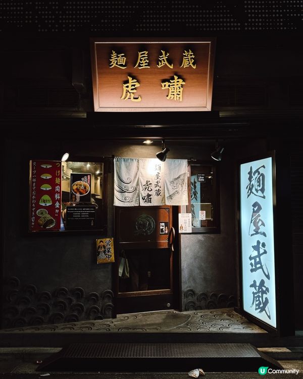 武士風格 日本人也愛吃的拉麵店 🎏