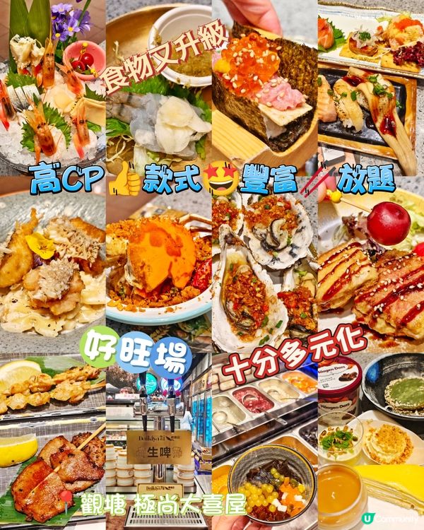 高CP👍款式🤩豐富🥢放題