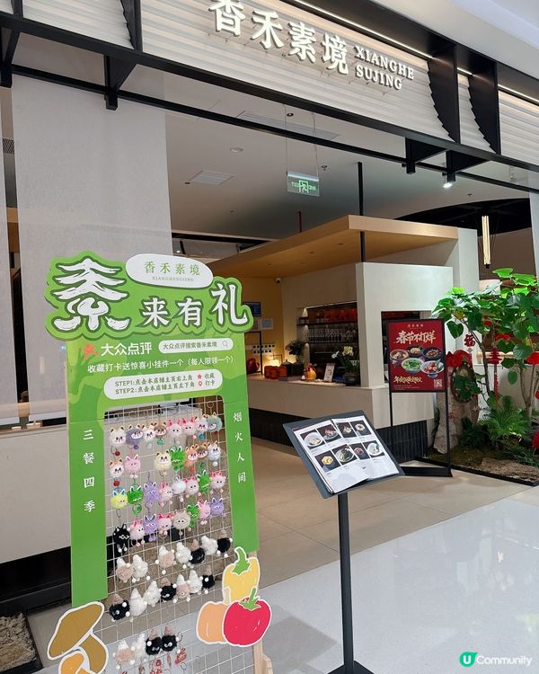 深圳灣素食新店！好味又抵食！😋👍