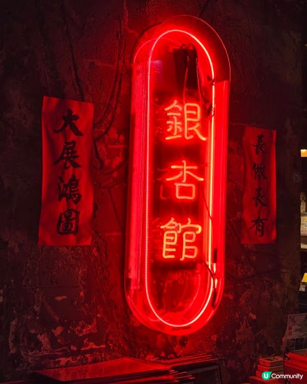 銀杏館 - 長者的福地