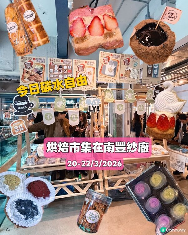 烘焙市集在南豐紗廠