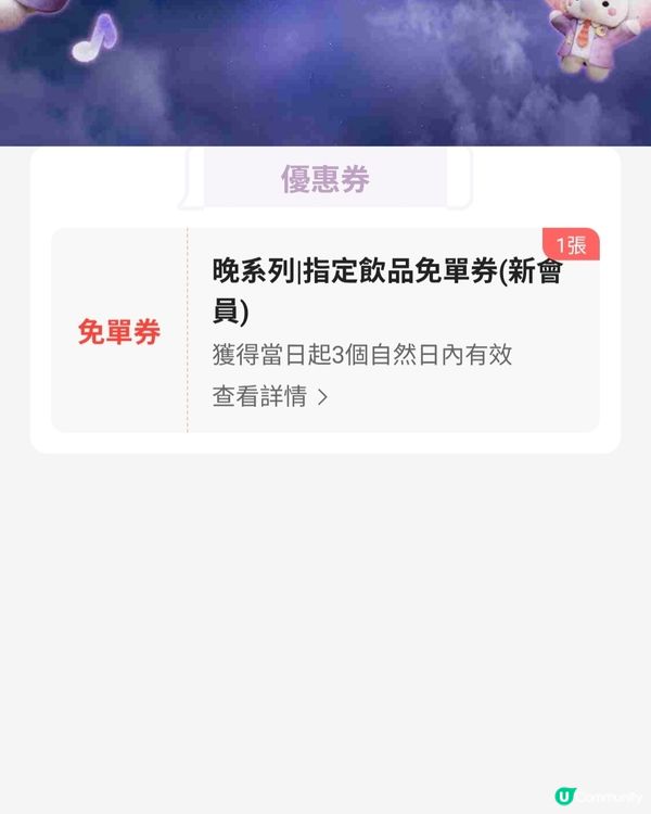 霸王茶姬免費送一杯