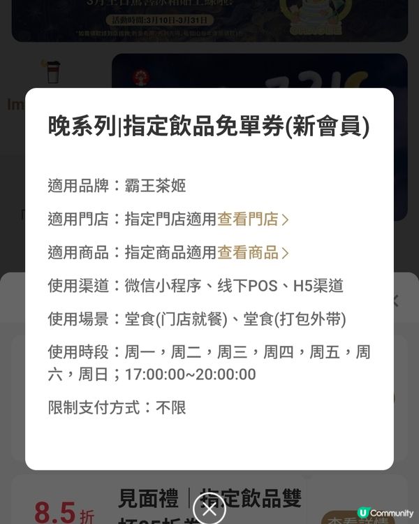 霸王茶姬免費送一杯