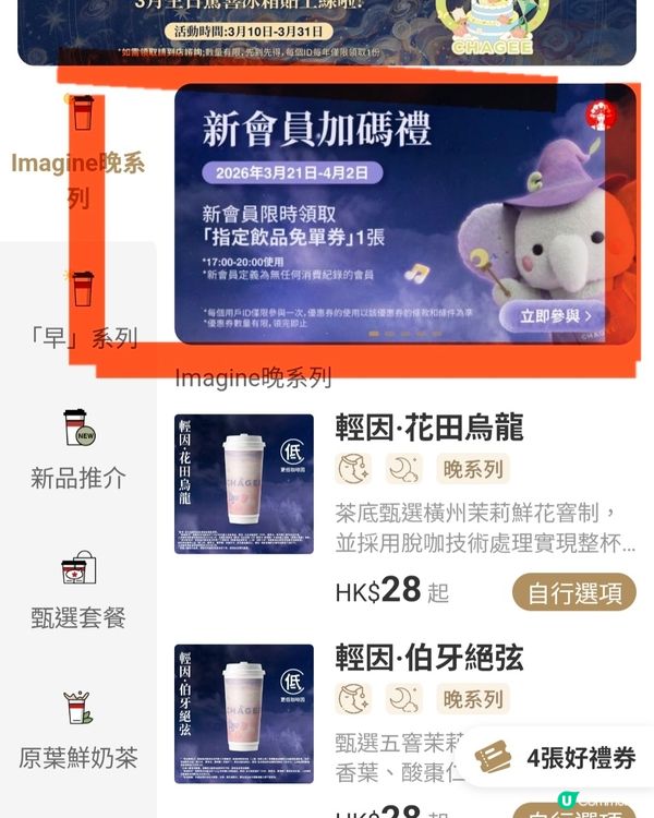 霸王茶姬免費送一杯