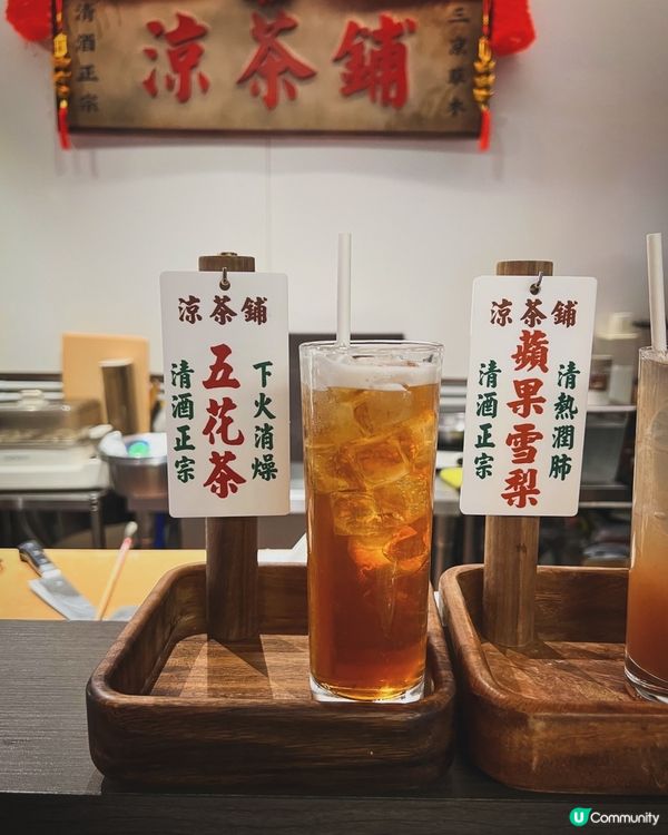 ʚ♡ 懷舊涼茶舖港日融合食堂 • 嘆盡創意涼茶酒飲 ♡ɞ  