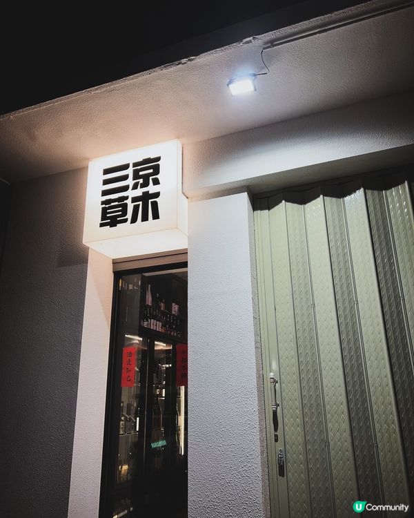 ʚ♡ 懷舊涼茶舖港日融合食堂 • 嘆盡創意涼茶酒飲 ♡ɞ  