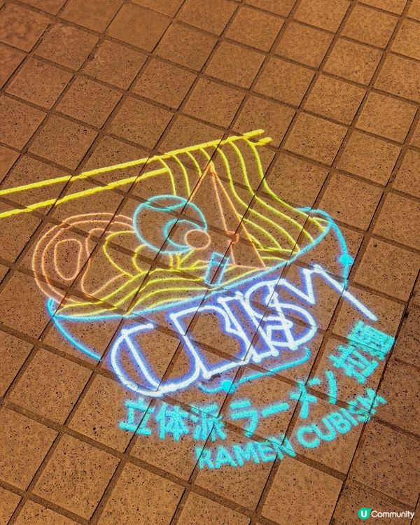 立体派拉麵🍜🍶 • 嚐盡創意與日酒😋