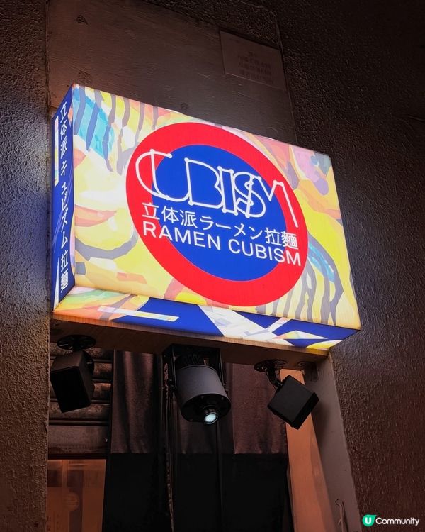 立体派拉麵🍜🍶 • 嚐盡創意與日酒😋