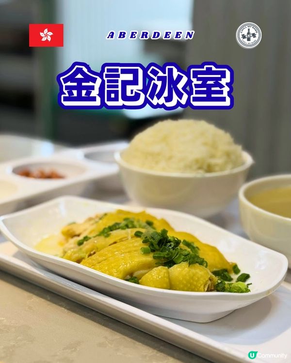 金記冰室🍽️地道港式美食👍