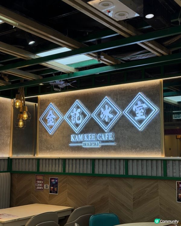 金記冰室🍽️地道港式美食👍