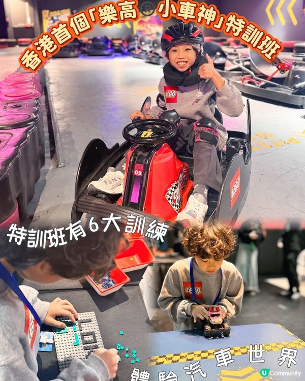🚗 LEGO香港首個｢樂高®️小車神｣特訓班登場!