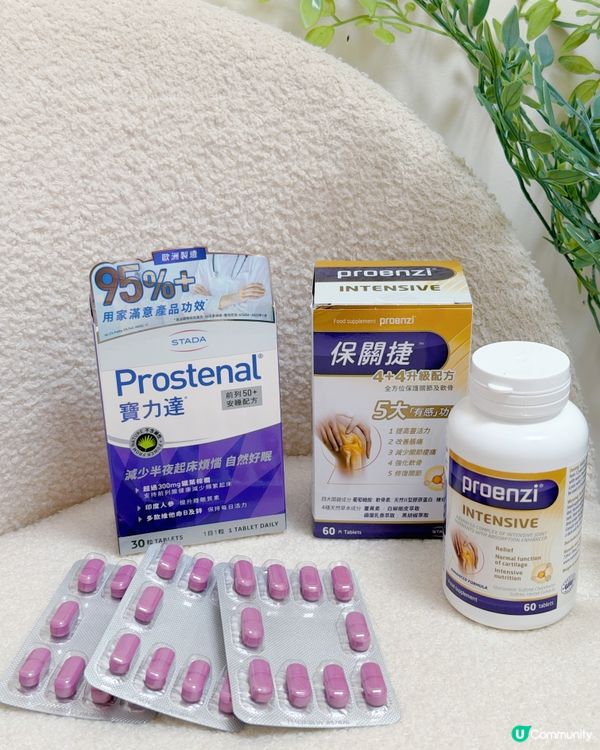 關節唔再緊！💪 瞓得好💤