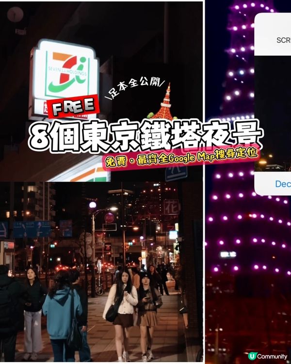 8個東京鐵塔免費夜景打卡位全公開