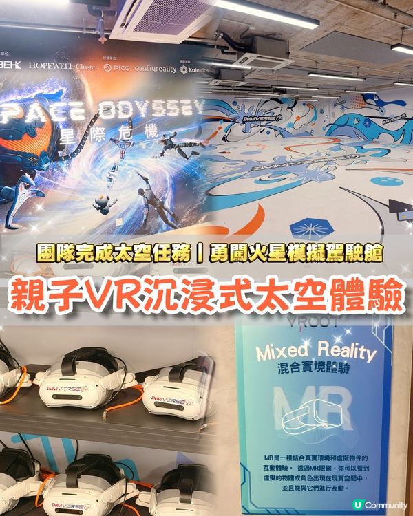 灣仔親子好去處🤩沉浸式VR太空體驗！小朋友放電之選