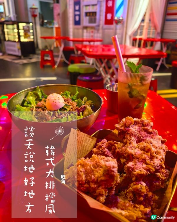 旺角韓風大排檔炸雞宵夜