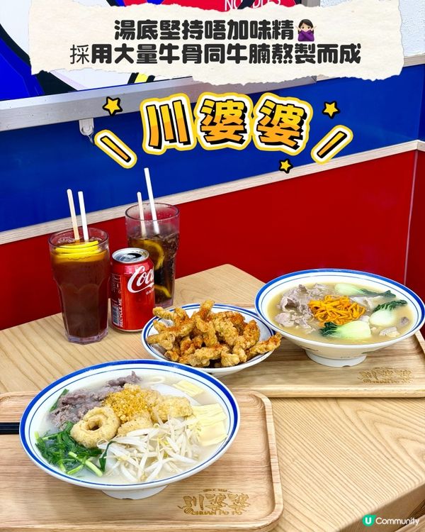 觀塘❣︎川婆婆❣︎