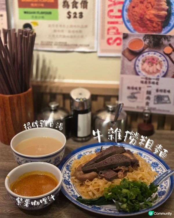 銅鑼灣驚喜麵家！🍜🐔🍲 