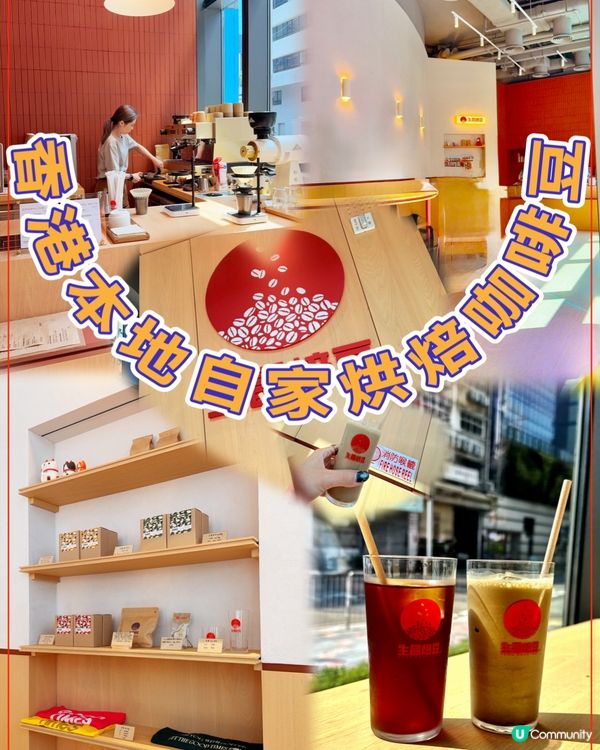 💪支持香港本地咖啡烘焙💪