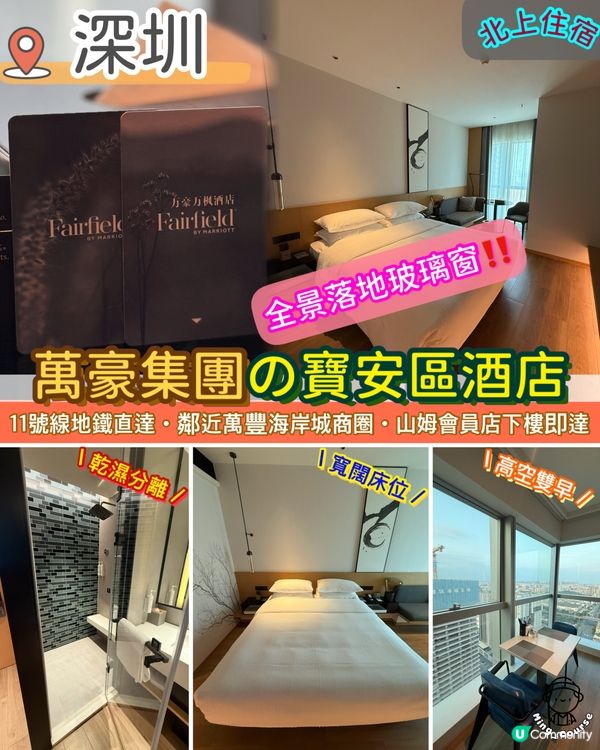 萬豪集團旗下の寶安區酒店