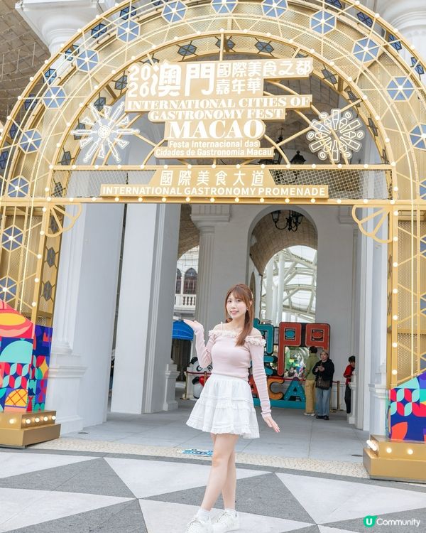 ｢2026澳門國際美食之都嘉年華｣開鑼啦😍