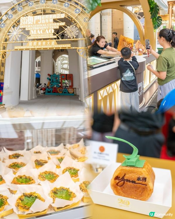 ｢2026澳門國際美食之都嘉年華｣開鑼啦😍