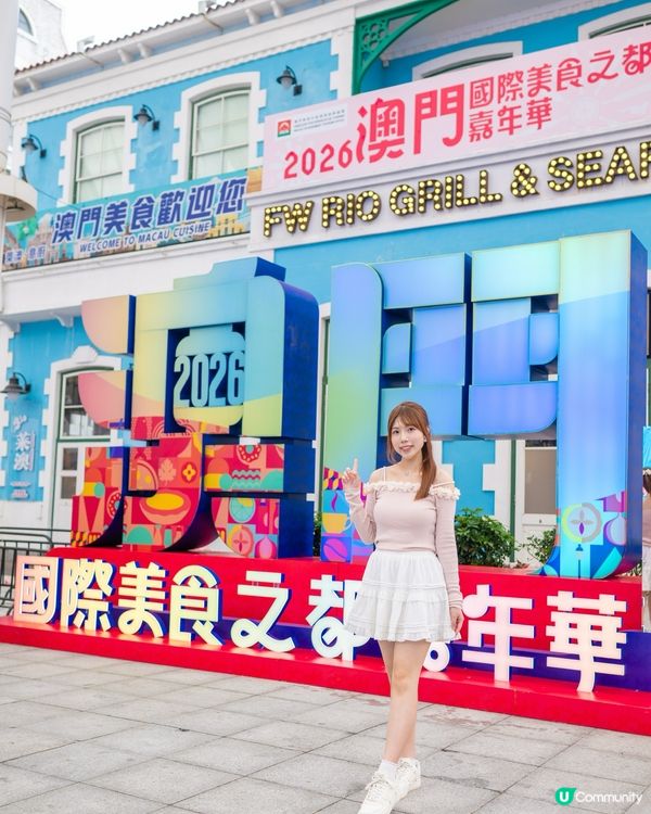 ｢2026澳門國際美食之都嘉年華｣開鑼啦😍