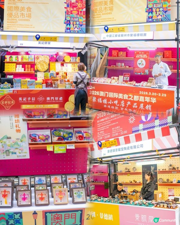 ｢2026澳門國際美食之都嘉年華｣開鑼啦😍