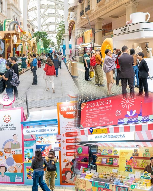 ｢2026澳門國際美食之都嘉年華｣開鑼啦😍