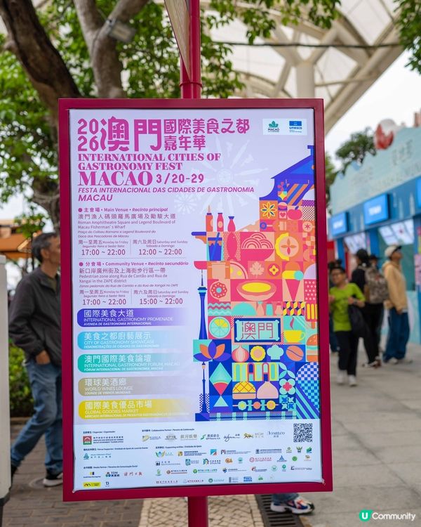 ｢2026澳門國際美食之都嘉年華｣開鑼啦😍