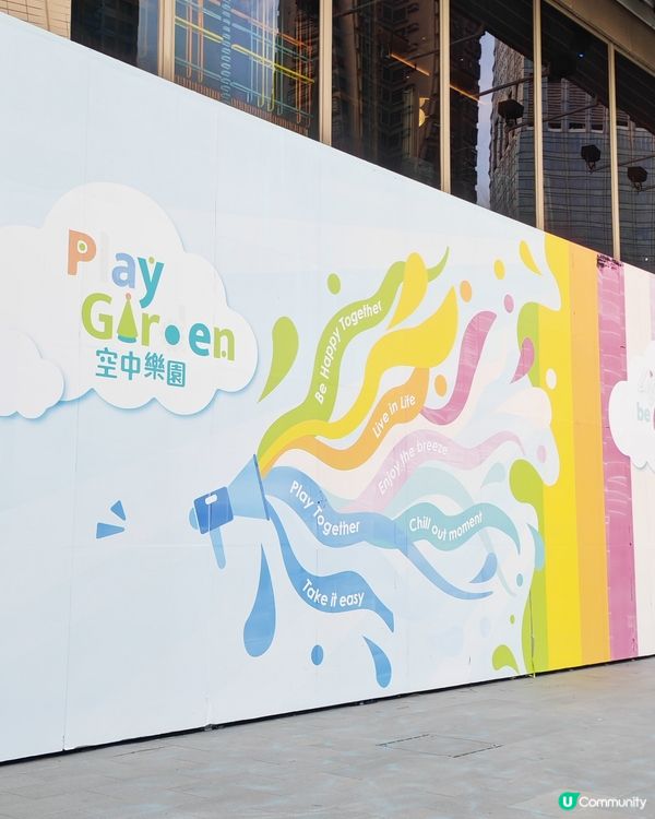 荃灣免費3萬呎彩虹樂園🌈！