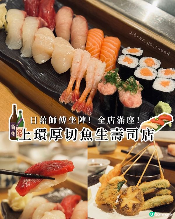 港島深宵壽司食堂！