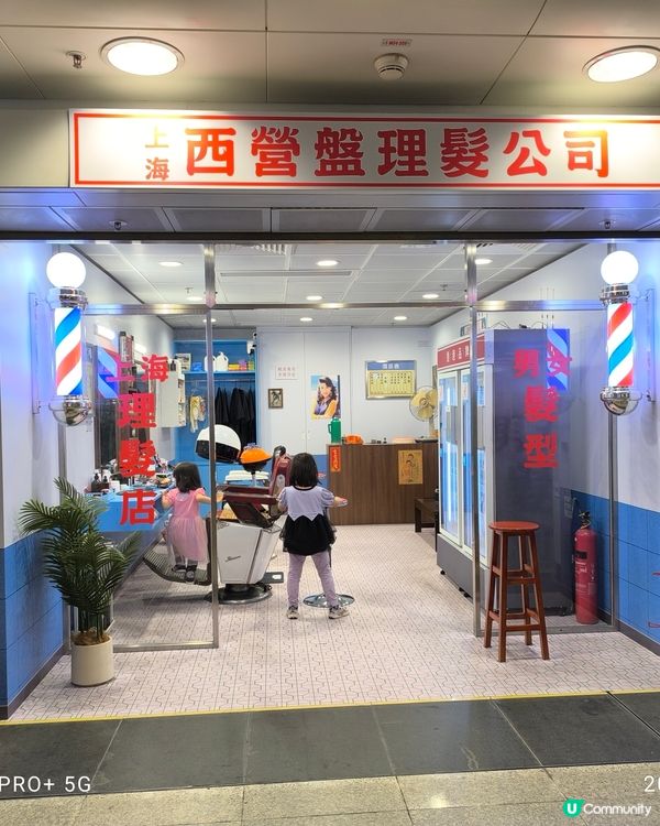 西營盤地鐵站內懷舊裝飾打理卡理髮店