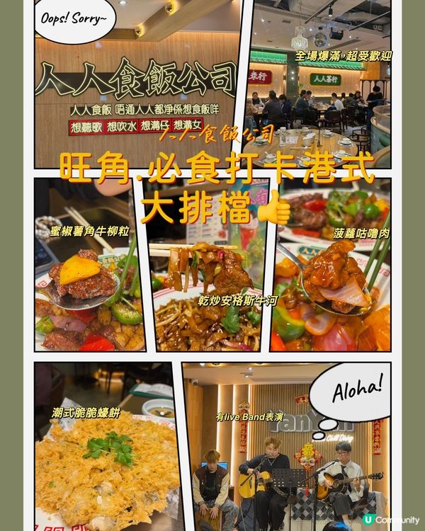 🎀旺角｡必食打卡大排檔👍🎀