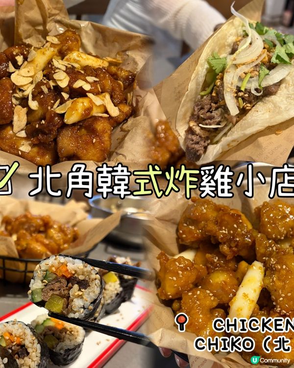 明園西街炸雞🤤 $108😋