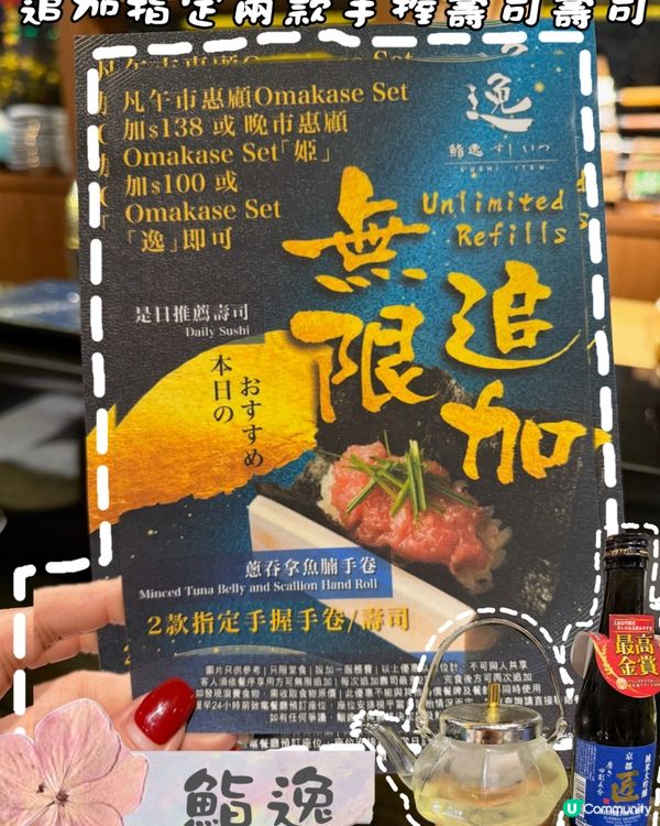 🍣銅鑼灣鮨逸無限追加壽司超正