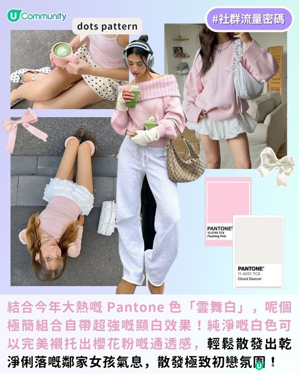 【春季必睇🌸】6個櫻花粉高級配色