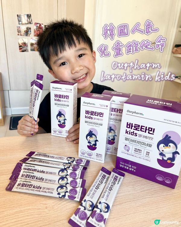 韓國人氣維他命Ourpharm barotamin kids