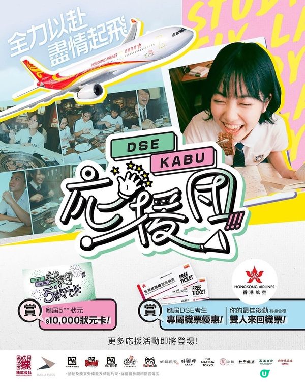 DSE考生留意！指定放題店｢免費溫習空間｣,任坐任飲