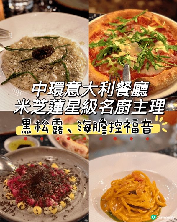 中環呢間Spiga，由米芝蓮星級名廚主理，呢幾道菜真係今次h...