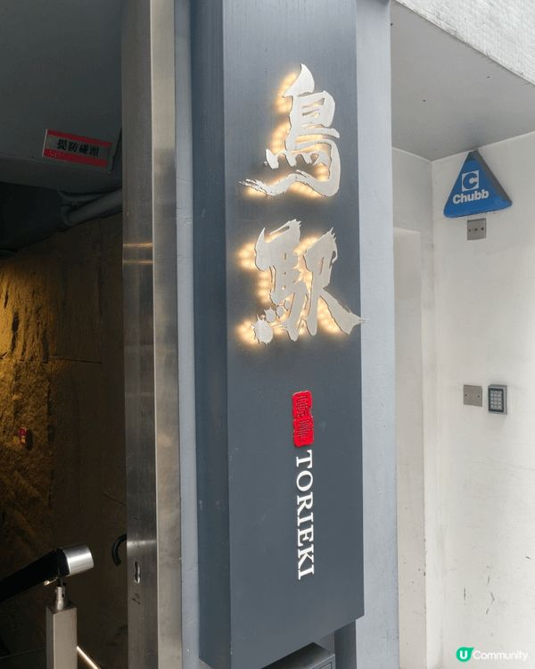 去中環同老公去拍拖，這間鳥駅有不同部位的雞串燒，雞心雞肝雞腎...