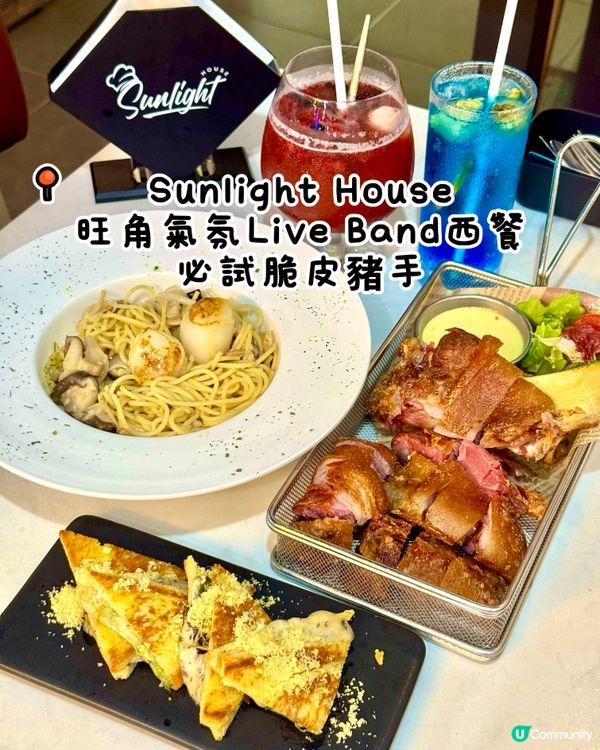 旺角氣氛Live Band西餐 必試脆皮豬手