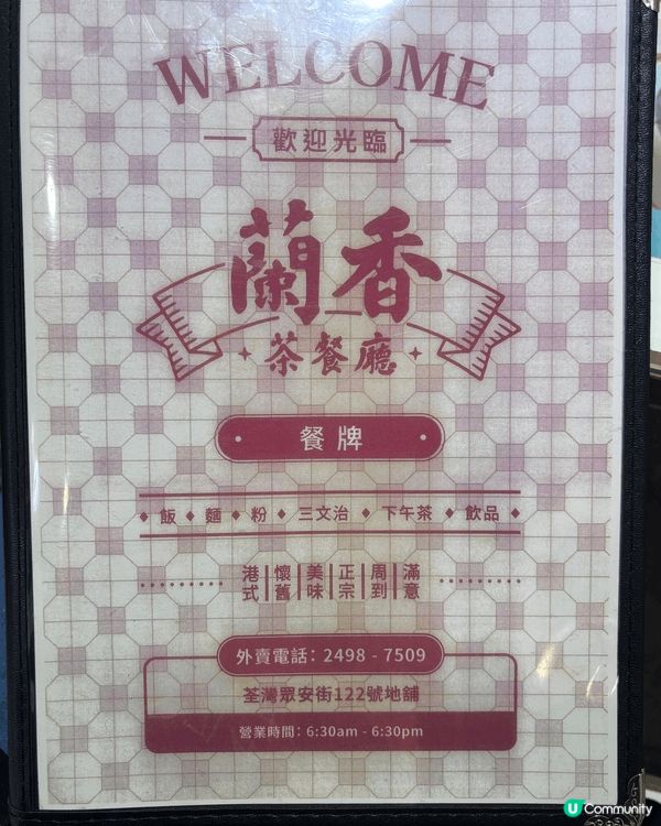 香港/荃灣老牌蘭香茶餐廳🤤🤤