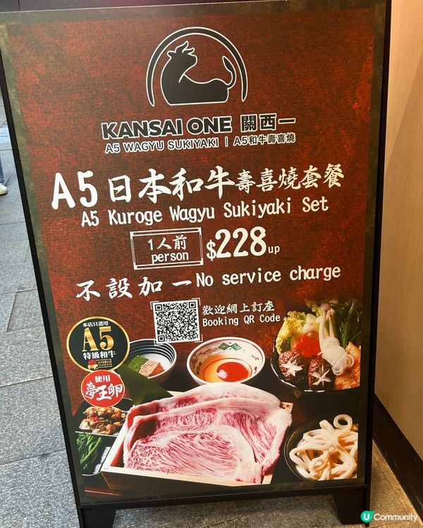 關西一 💓 中環日式壽喜燒料理